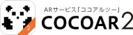 「COCOAR2」ロゴマーク